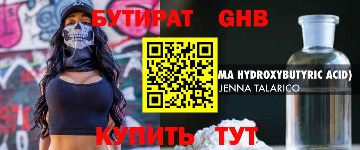 Бутират BDO Дзержинский