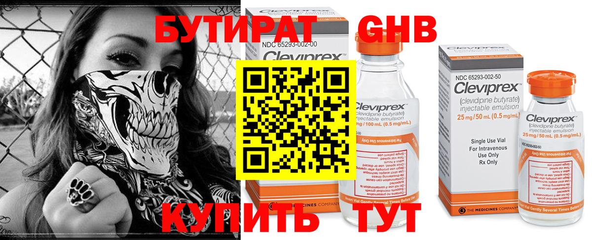 Бутират BDO  Вход с VPN  БУТИРАТ  Дзержинский 