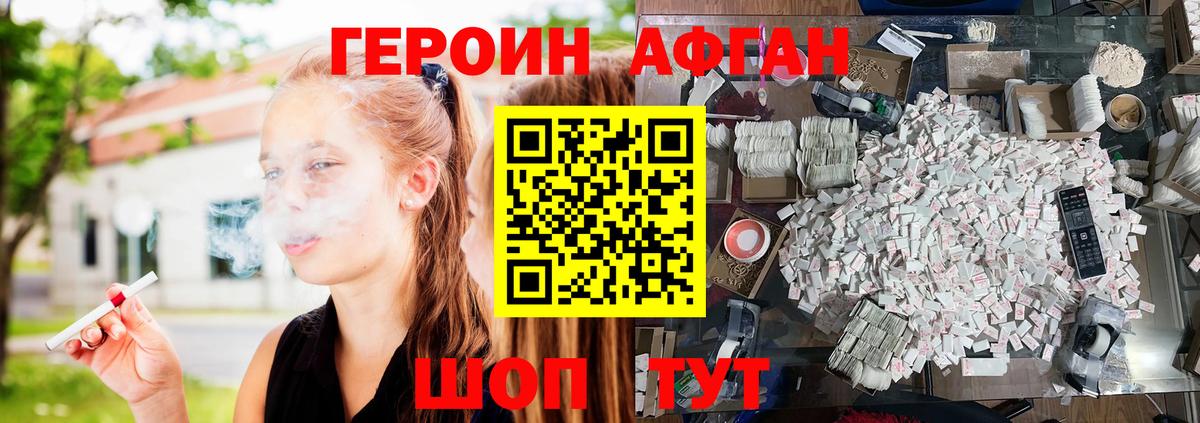 Героин  Вход с VPN  Дзержинский  Героин афганец 