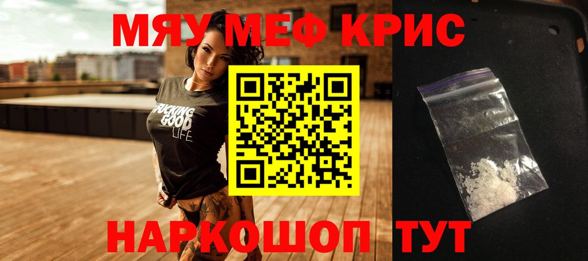 Меф кристаллы Дзержинский