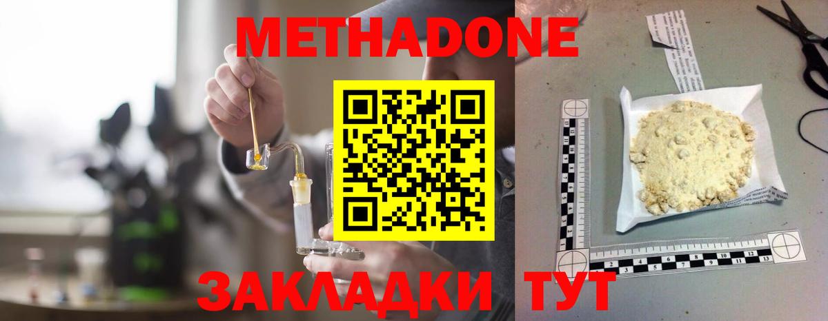 МЕТАДОН VHQ  Вход с VPN  Дзержинский 