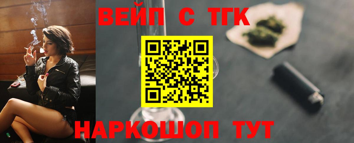 Дзержинский  Дистиллят ТГК вейп  купить наркоту  Вход с VPN 